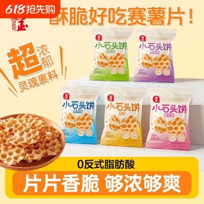 海玉小石头饼干山西陕西特产石子烤馍休闲食品小吃办公室零食饼干