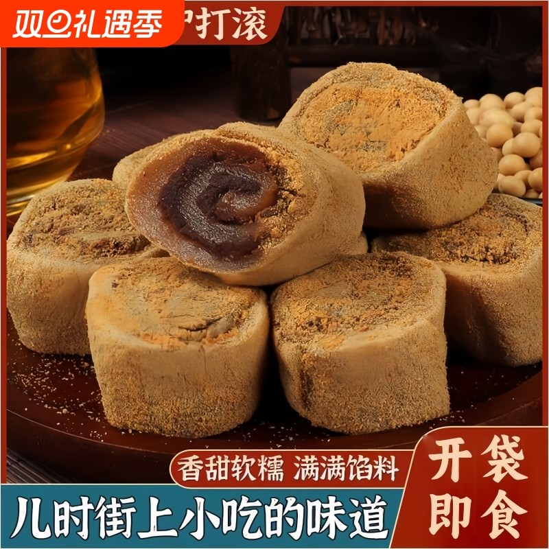 【抢1箱】正宗驴打滚黑芝麻红豆馅打糕豆卷休闲零食小吃老式糕点