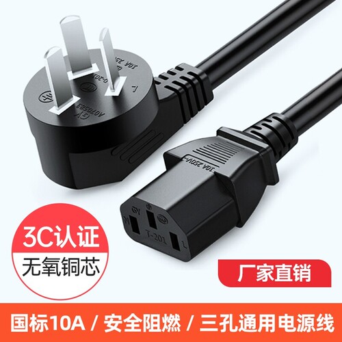 国标电源线台式主机通用3芯三孔