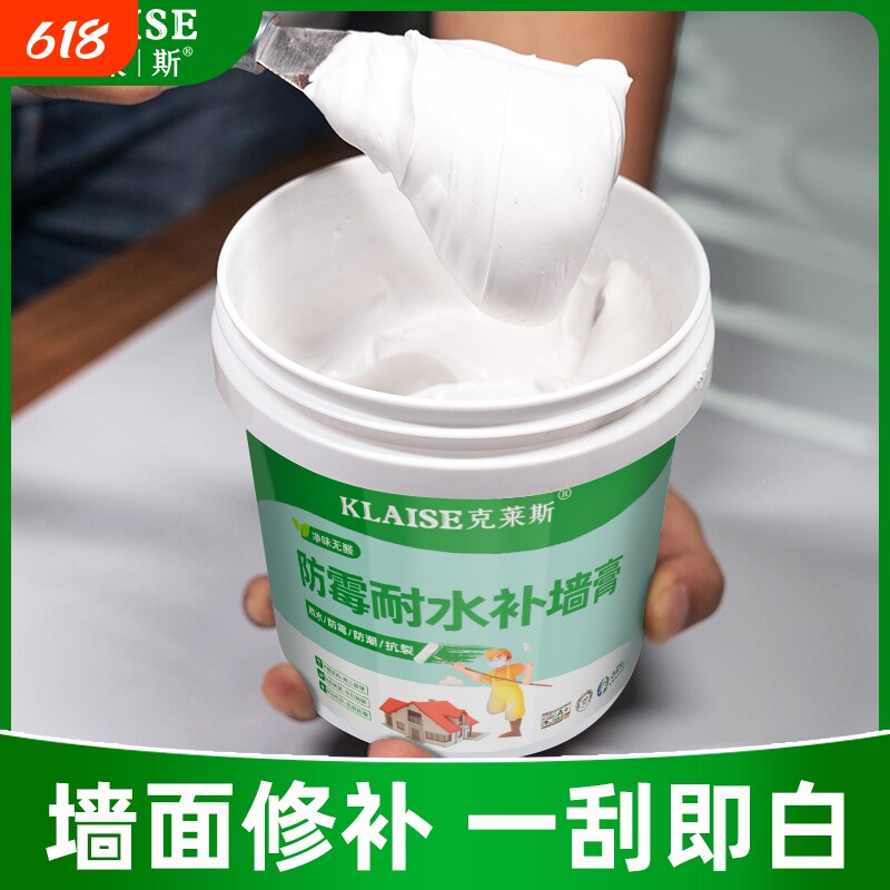 防水补墙膏墙面修补白色净味防霉反碱脱落墙体修复腻子膏家用防潮