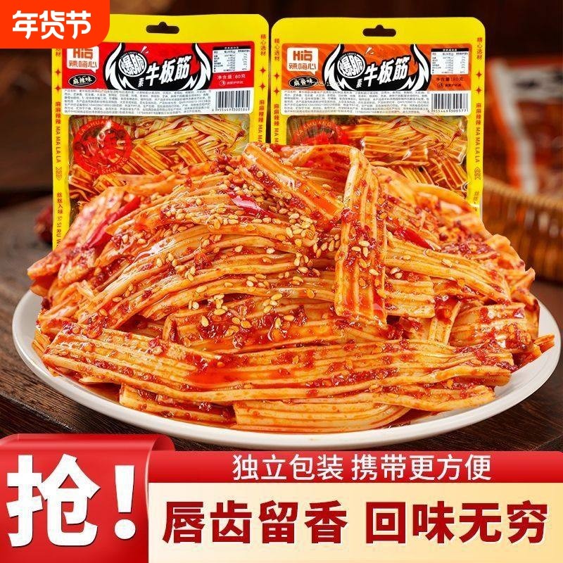 麻辣素牛板筋湖南特产香辣童年凉皮小零食儿时粉皮解馋休闲小吃