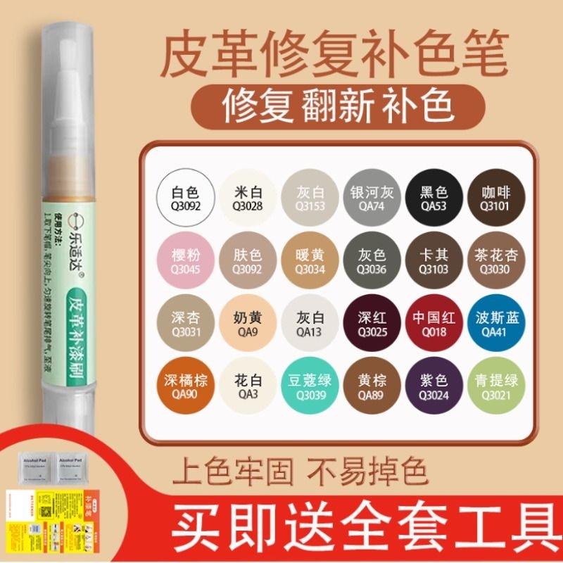 皮革补漆笔包包专用修补箱包划痕神器掉漆修复油漆补色笔防水磨损