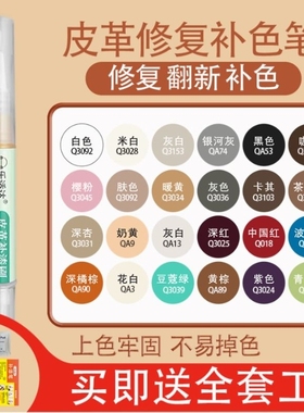 皮革补漆笔包包专用修补箱包划痕神器掉漆修复油漆补色笔防水磨损