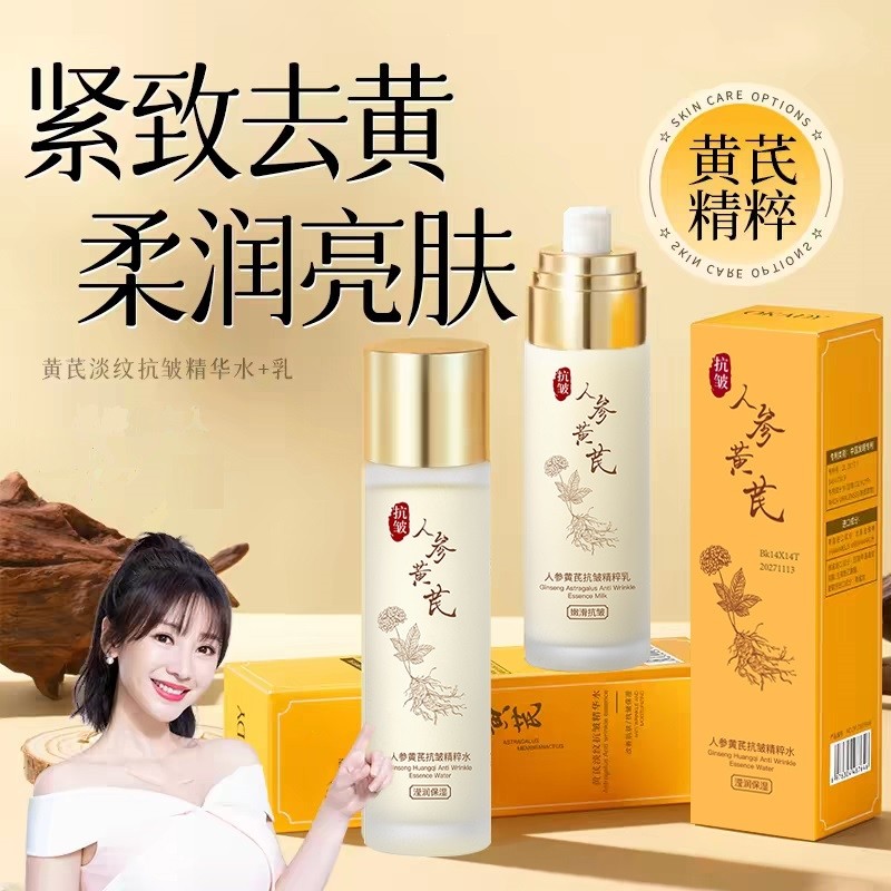经典老牌国货黄芪水乳抗皱紧致去黄嫩白补水保湿淡纹滋润乳液增长