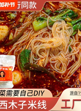 粉婷木子米线官方旗舰店西安正宗特色麻辣陕西特产小吃袋装手工