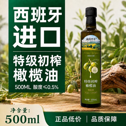 央西班牙特级初榨橄榄油500ml冷榨低脂健身食用油正品纯正家用