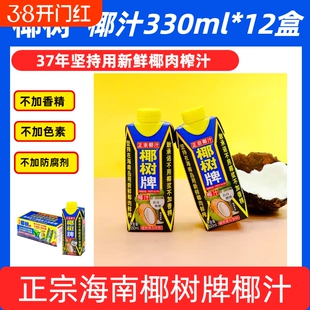 12月产海南正宗椰树牌椰汁天然植物饮料330ml*12盒椰子汁生榨整箱