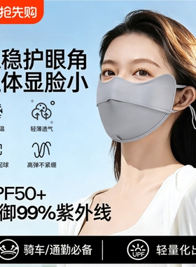防晒口罩女防紫外线夏季透气骑行面罩小脸黑色防护立体骑车护眼角
