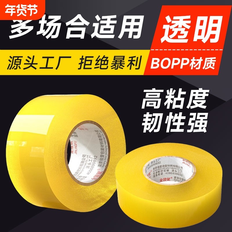 透明胶带快递打包强力高粘度不易断整箱大卷加厚胶布特价批发黄家用封箱胶纸胶条物流仓库包装5卷装超强