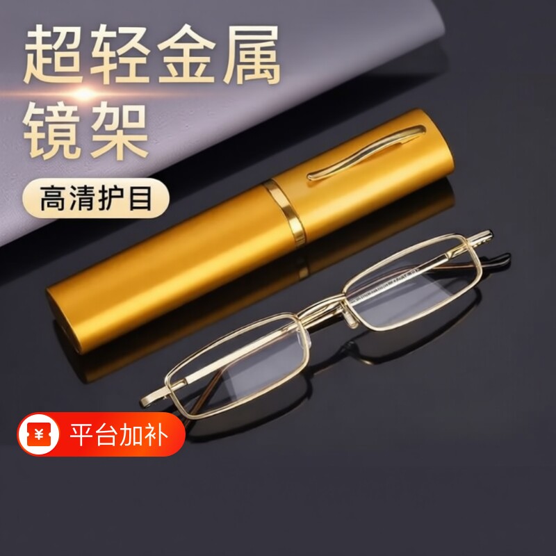 新款便携式笔筒老花镜男女防蓝光眼镜中老年高清时尚超轻镜片调节