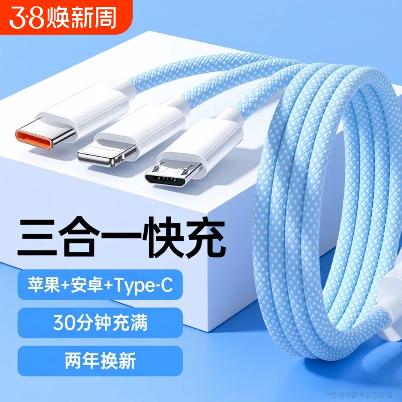 数据线三合一充电线器一拖三快充三头正品适用多头车载苹果Typec充手机超级汽车USB耳机接口多功能套装适华为