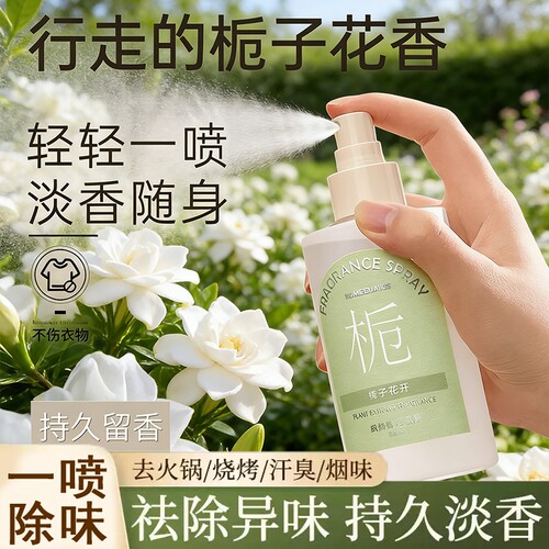 衣物香氛喷雾清新自然清新体香空气清新剂去异味除螨神器留香除臭