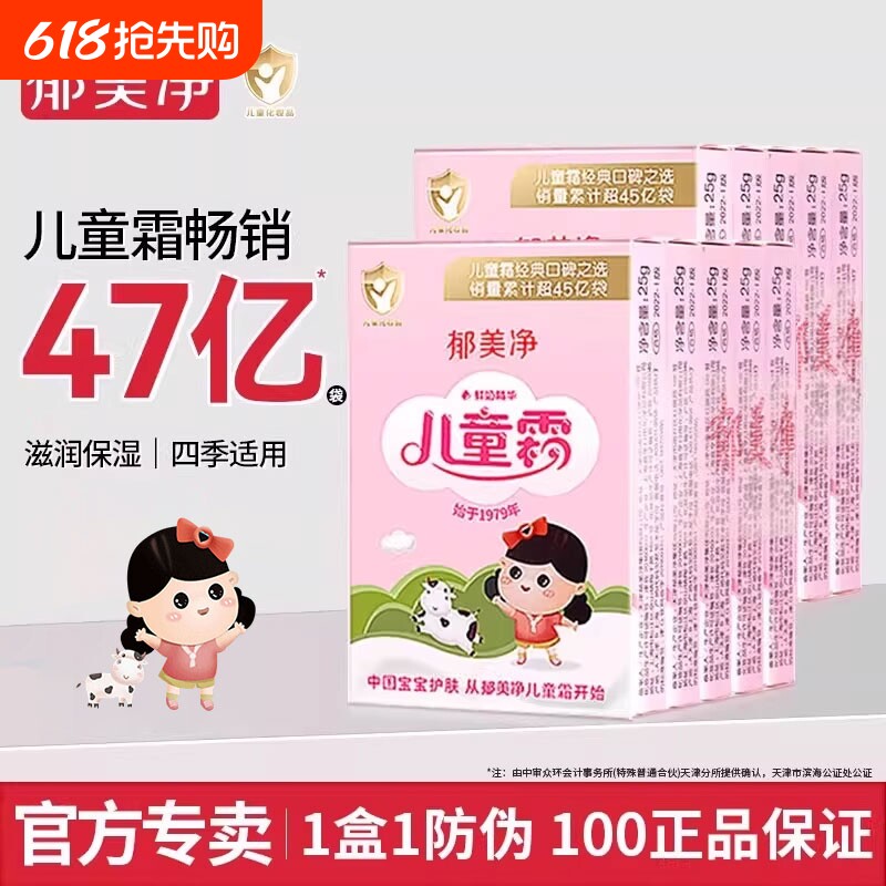 郁美净儿童霜身体乳霜补水保湿滋润光滑儿童宝宝秋冬润肤防干裂