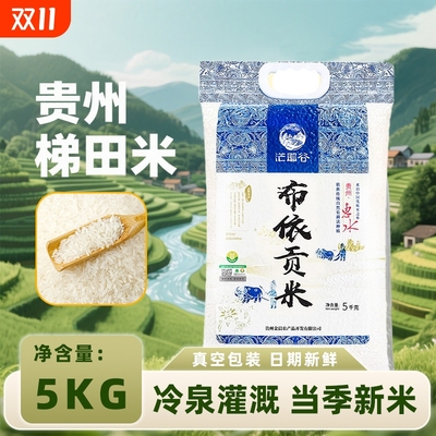 贵州梯田贡米茫耶古真空包装10斤