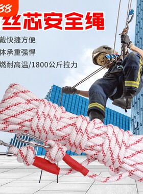 钢丝芯家用安全绳自救绳登山绳救援绳高楼救援绳子缓降速降逃生绳