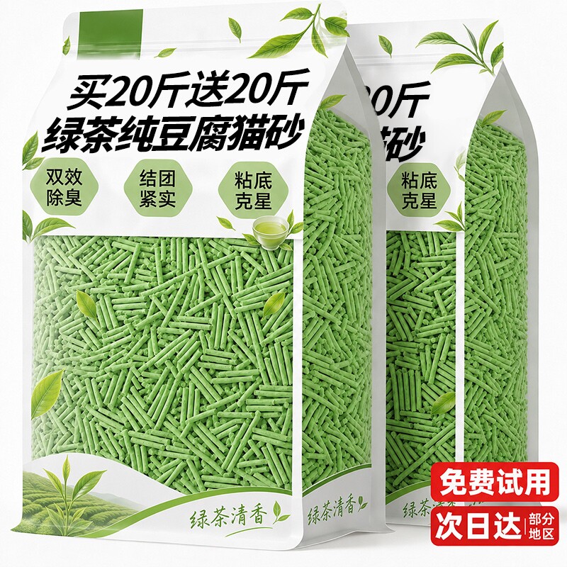 绿茶味豆腐猫砂除臭包邮20公斤杀去尿味菌低尘幼猫成猫正品旗舰店