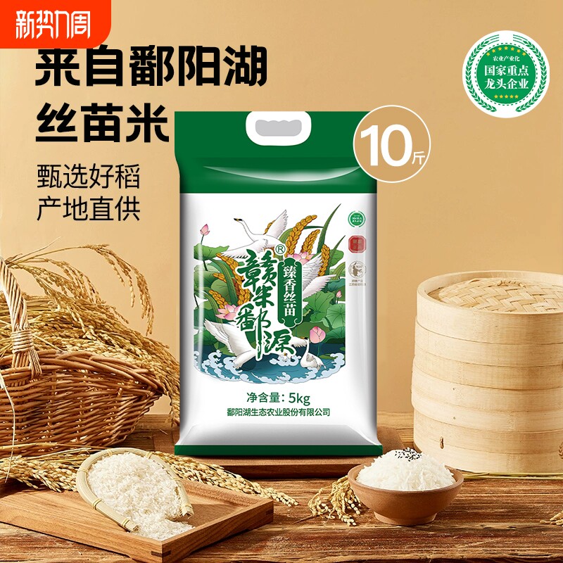 鄱阳湖大米臻香丝苗米袋装长粒煲仔饭米江籼米新米湖丝优质生态