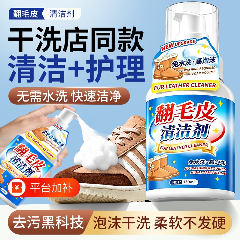 翻毛皮鞋清洁护理剂皮清洗麂皮勃肯鞋雪地靴翻新补色洗反绒皮专用