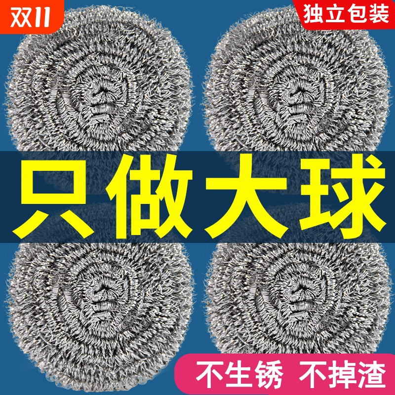 大号不掉丝钢丝球|超1000次加购