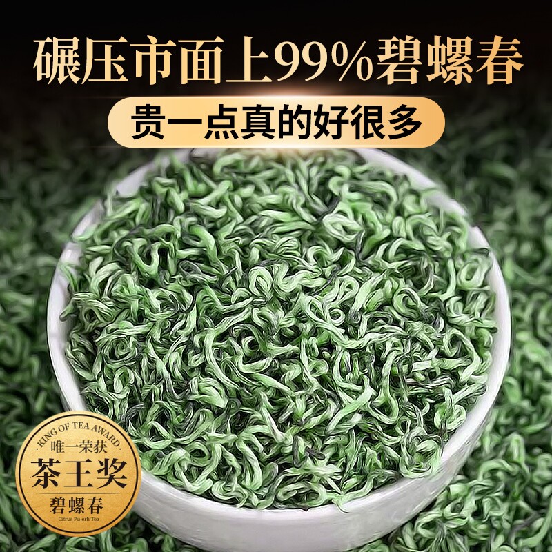 碧螺春2026新茶苏州明前特级头采嫩芽浓香型春茶炒青绿茶叶自己喝