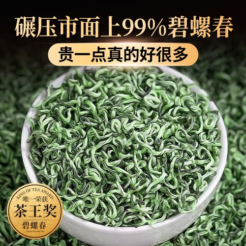 碧螺春2026新茶苏州明前特级头采嫩芽浓香型春茶炒青绿茶叶自己喝