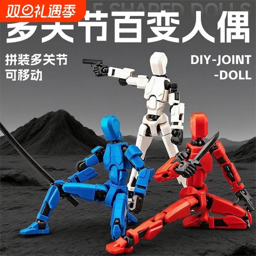 幸运关节可动人偶玩具133D打印人偶第3代假人玩偶DIY萝卜人积木61