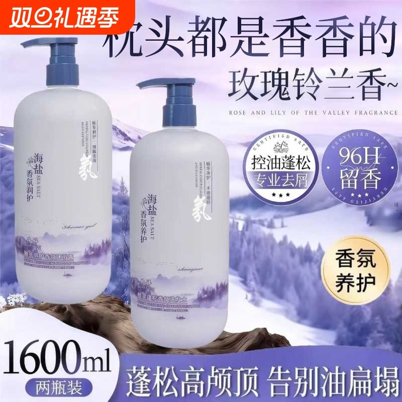 植萃丰盈蓬松香氛洗发水海盐净澈控油洗头膏滋养润发露柔顺长留香