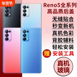 适用于OPPO Reno5手机后盖Reno5K后屏reno5pro玻璃后壳替换原改装外壳RENO5PRO+电池后盖背板
