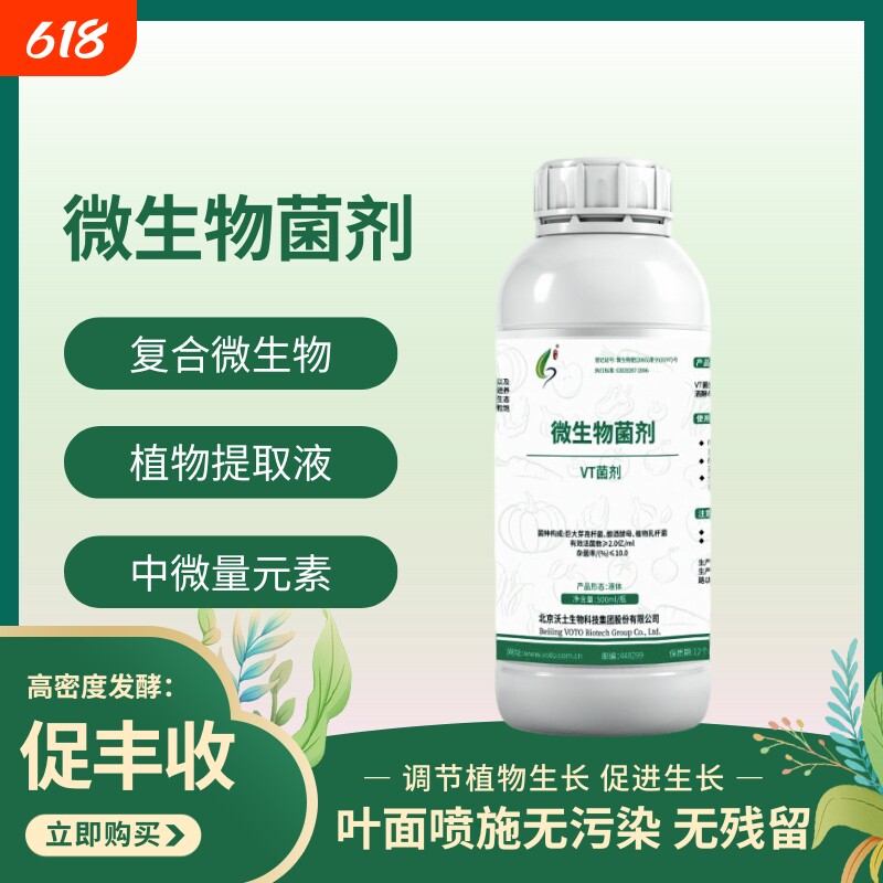 复合微生物菌剂绿植花卉叶面肥肥料专利有机认证元素发酵植物土壤