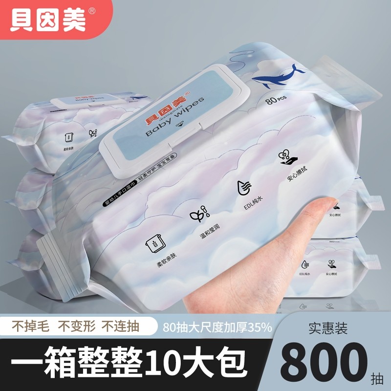 贝因美婴幼儿湿巾纸家用大包手口专用纯水湿纸巾擦脸家庭实惠装