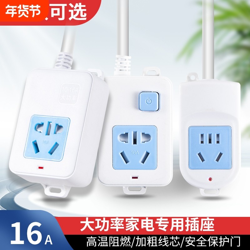 大功率16a空调插座插排插线板带线排插长线带开关接线板家用普通