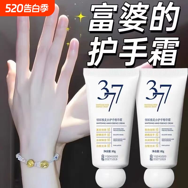 377美白护手霜烟酰胺保湿滋润防干燥手部嫩白手部精华霜官方正品