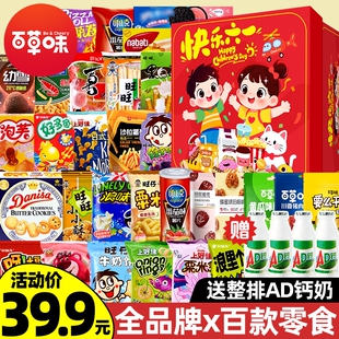 六一儿童节零食大礼包送女友男生日礼物超大巨型整箱休闲小吃食品