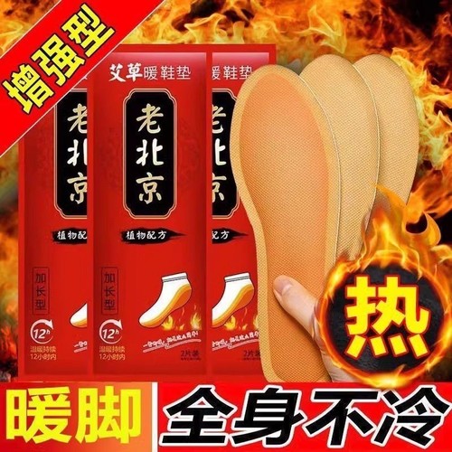 艾草自发热鞋垫可行走暖宝宝保暖足贴男女冬季加热暖脚神器