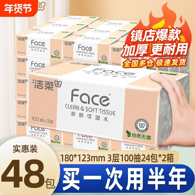 洁柔纸巾粉Face抽纸3层100抽家用实惠整箱装卫生纸餐巾纸面巾