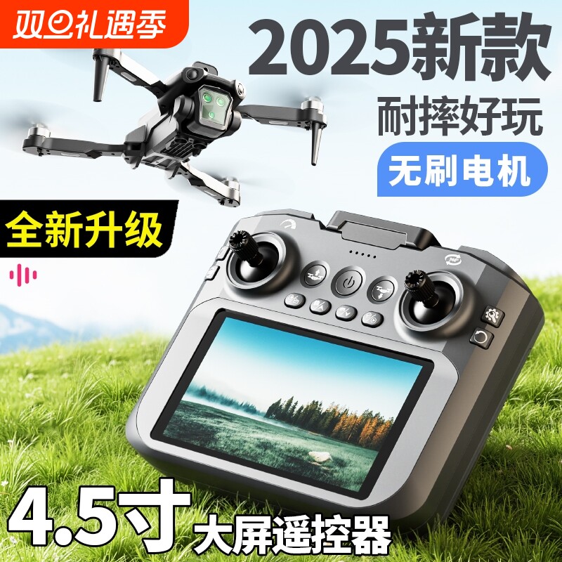 2025新款无人机专业高清航拍儿童飞行器大屏无刷遥控飞机男孩玩具