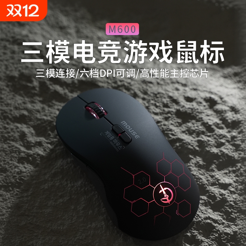 高性能三模无线鼠标电竞游戏通用