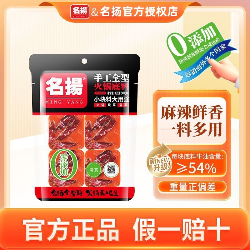 名揚名扬火锅底料牛油麻辣360g*2袋手工全型香锅串串调味料小方块,粮油调味/速食/干货/烘焙,火锅调料,淘宝优惠券,粉丝福利购,淘宝优惠卷