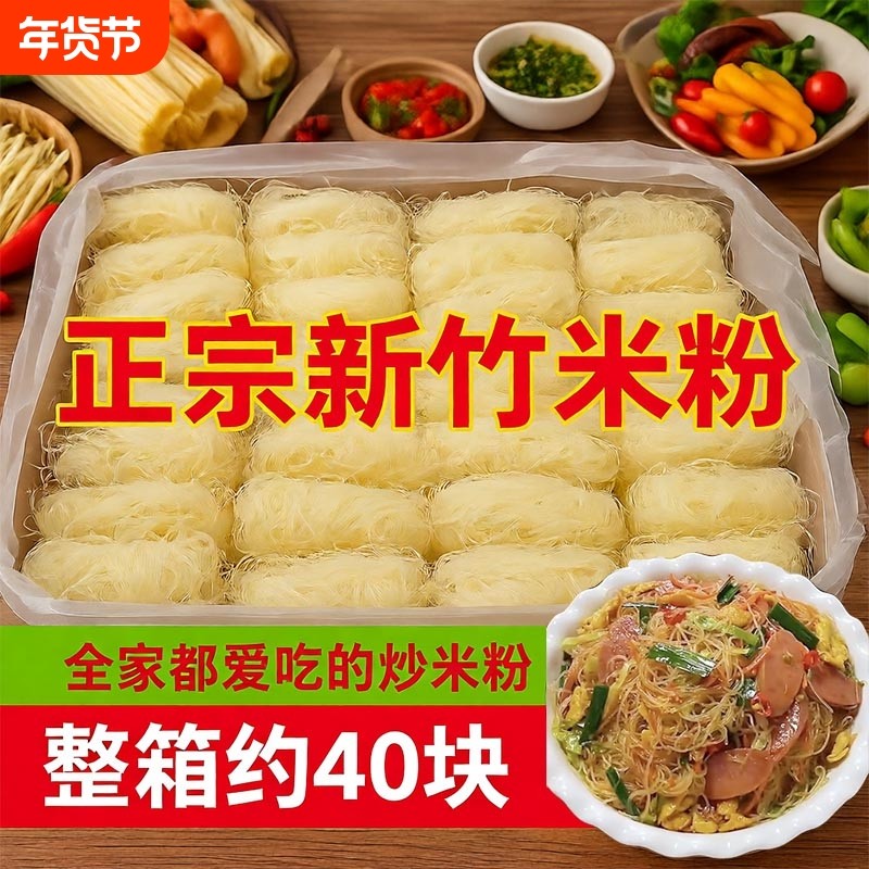 新竹米粉米线40块麻辣烫炒粉正宗汤粉花甲粉方便速食整箱批发粉干,粮油调味/速食/干货/烘焙,方便米线/米粉,淘宝优惠券,粉丝福利购,淘宝优惠卷