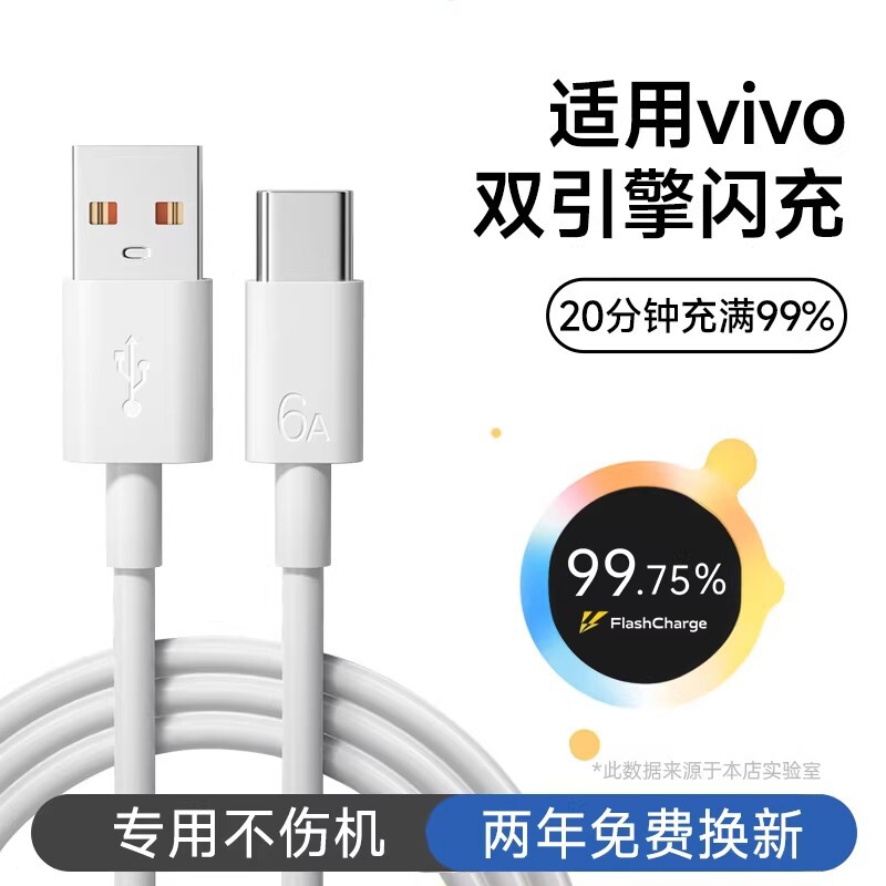 120w原装快充数据线typec适用vivo双引擎x200手机适
