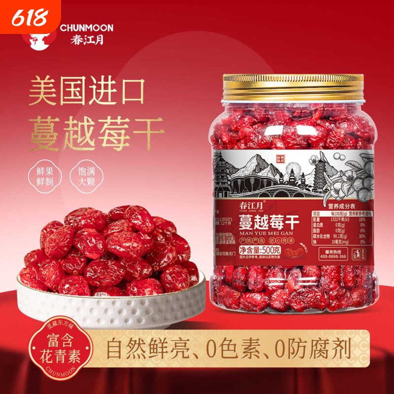 春江月蔓越莓干进口品质0添加剂烘焙专用原料果干即食蓝莓干罐装