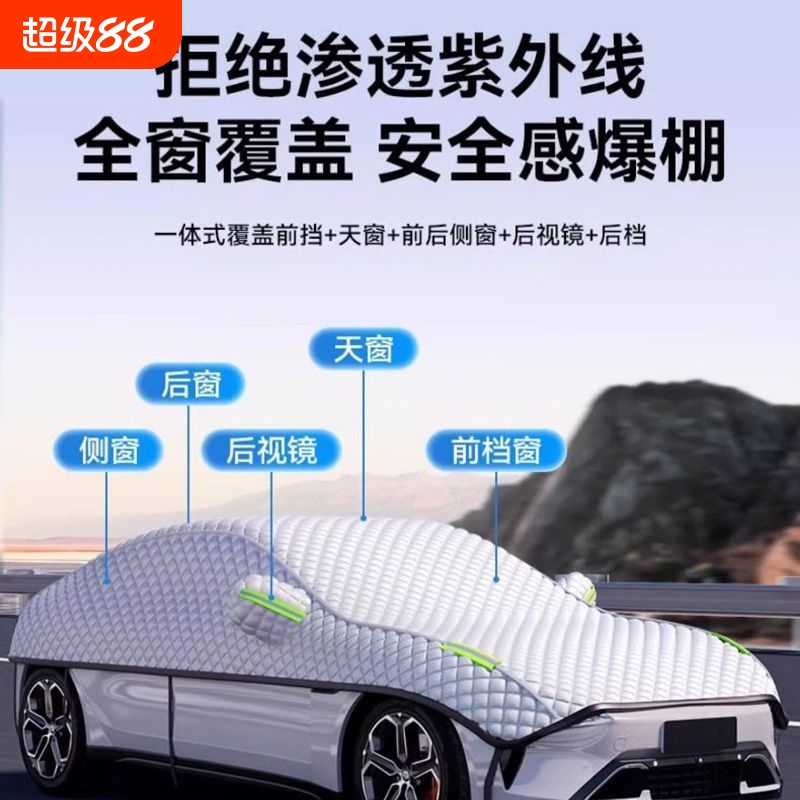 【全网爆款】汽车加厚防晒车衣