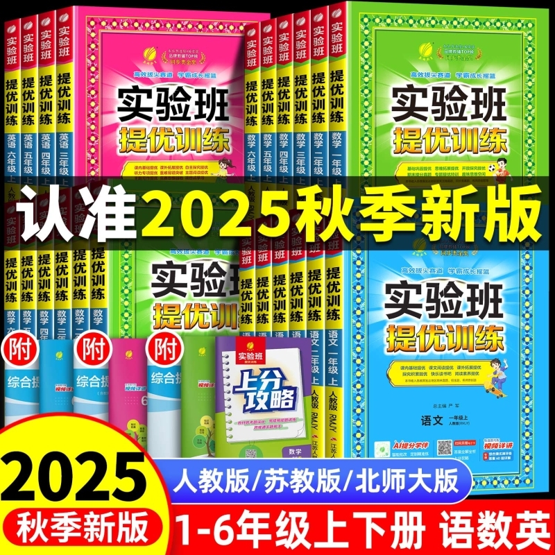 实验班提优训练1-6年级上下册