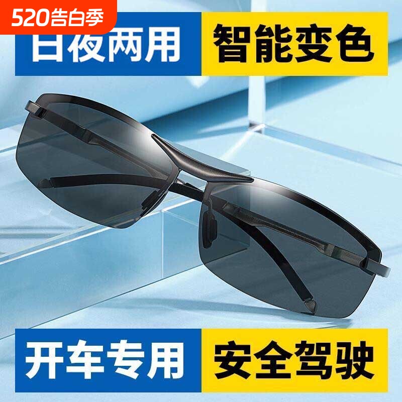 眼镜男开车驾驶司机专用墨镜日夜两用钓鱼男士变色偏光太阳镜眼睛