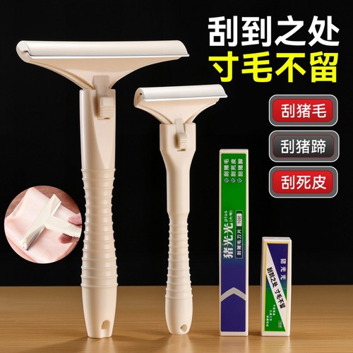 免磨锋利专用刮毛刨刀刮猪毛刮刀