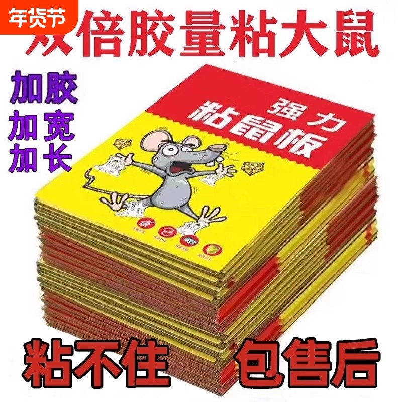 老鼠粘强力粘鼠板捉粘大老鼠贴沾胶抓超强灭鼠家用捕鼠神器老鼠,居家日用,灭鼠笼/捕鼠器,淘宝优惠券,粉丝福利购,淘宝优惠卷