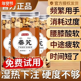 秦艽中药材500g官方正品新货作用与功效泡水喝大片干货官方旗舰店