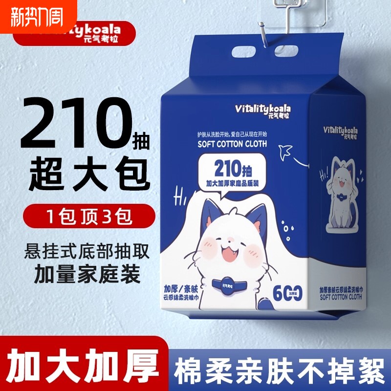 洗脸巾一次性悬挂式加大加厚擦脸洁面巾正品旗舰店元气家庭装