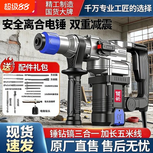 东城款多功能冲击钻电锤