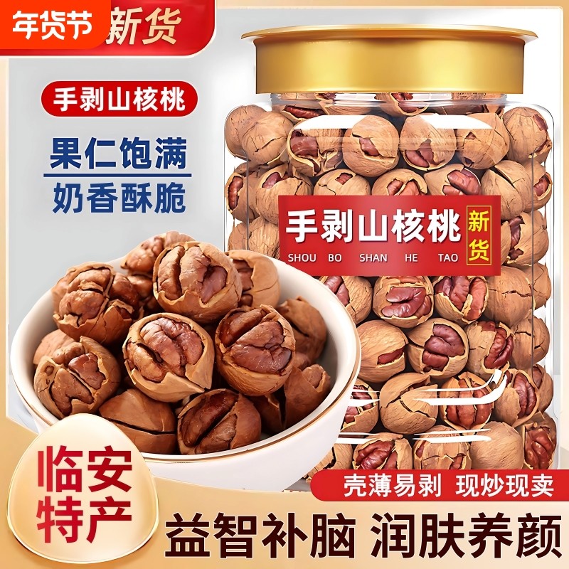 山核桃2025年临安500g小核桃小胡桃好剥炒货坚果零食手剥罐装
